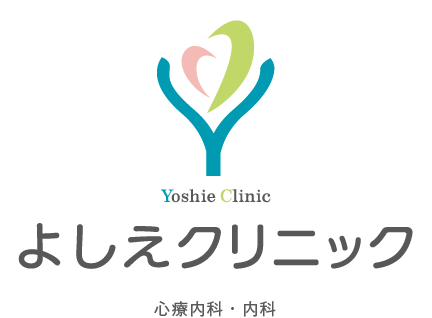 よしえクリニック